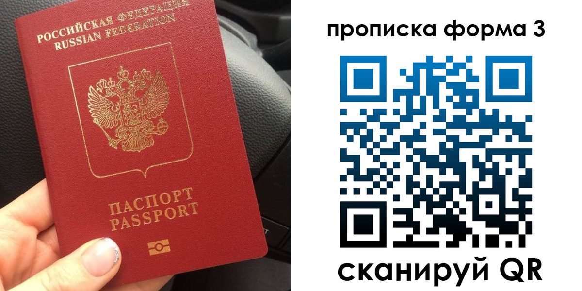 прописка гарантия в Краснокаменске