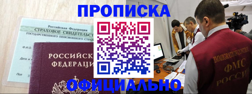 временная регистрация законно в Краснокаменске