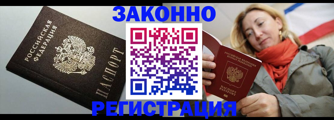 временная регистрация недорого в Краснокаменске