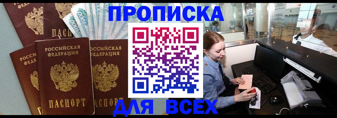 временная регистрация для всех в Краснокаменске