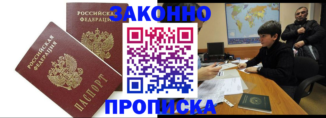 где прописаться в Краснокаменске