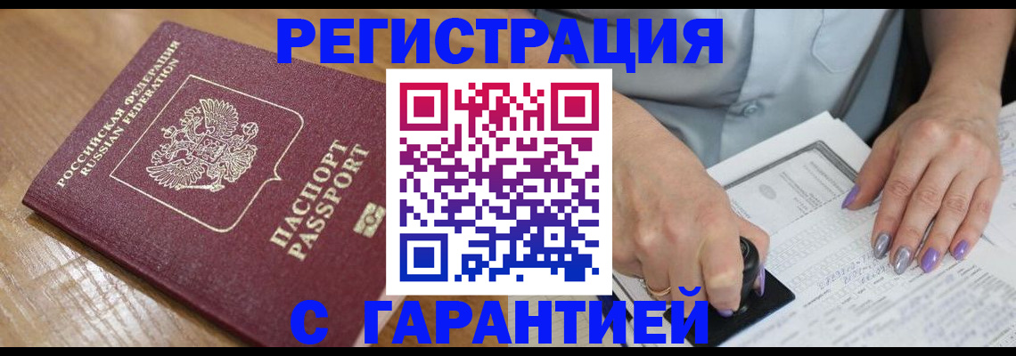 временная регистрация в Краснокаменске