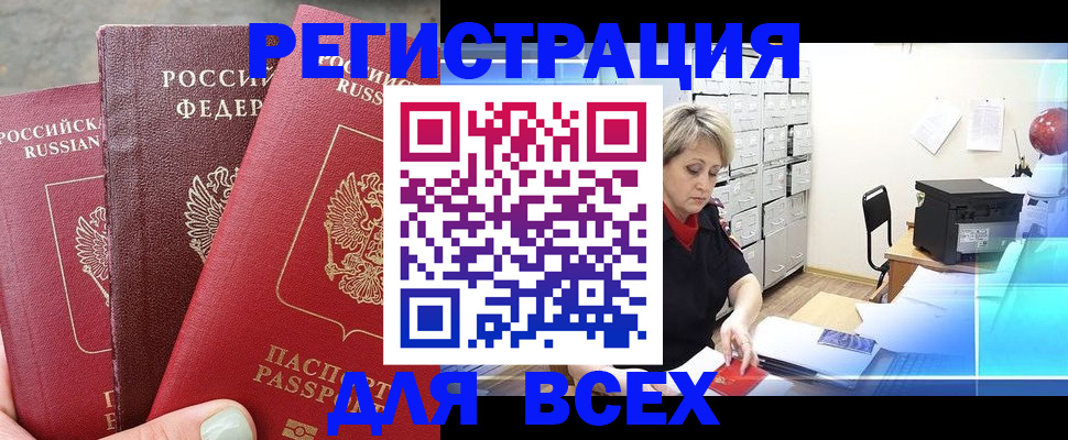 временная регистрация законно в Краснокаменске
