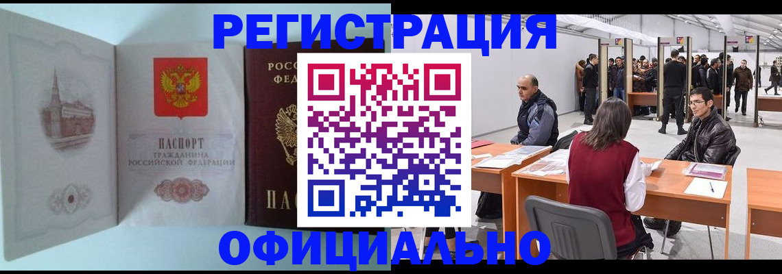 прописка для школы в Краснокаменске